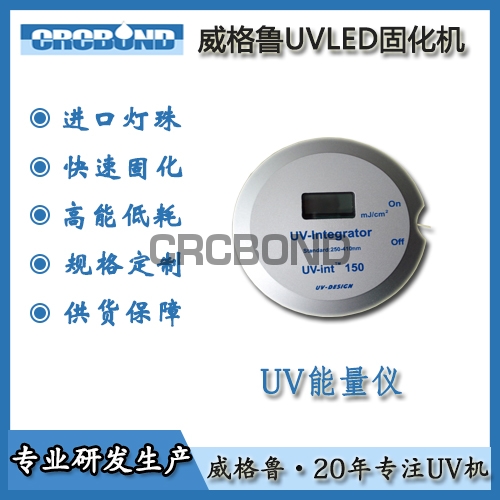 UV能量?jī)x