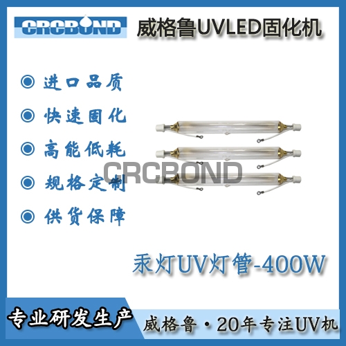 汞燈燈管400W