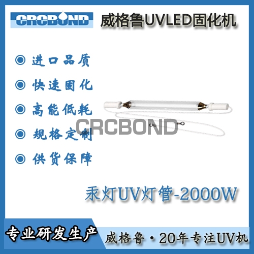 汞燈燈管2000W