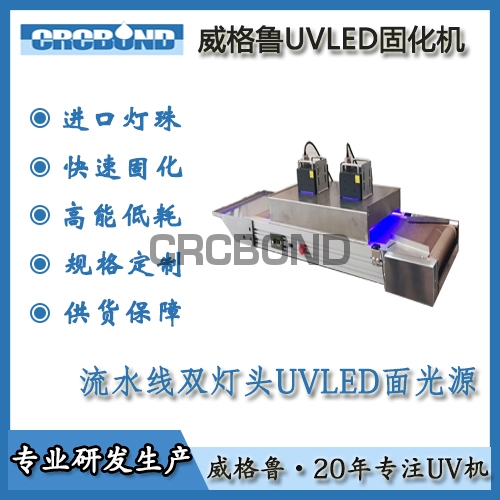 雙燈頭流水線(xiàn)UVLED面光源