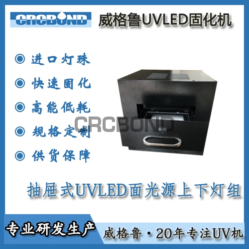 抽屜式UVLED面光源上下燈組